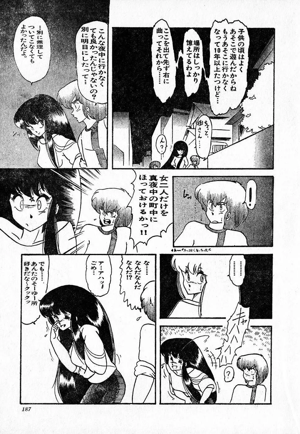 COMIC ロリポップ 1985年10月号 創刊準備号 秋 Page.187