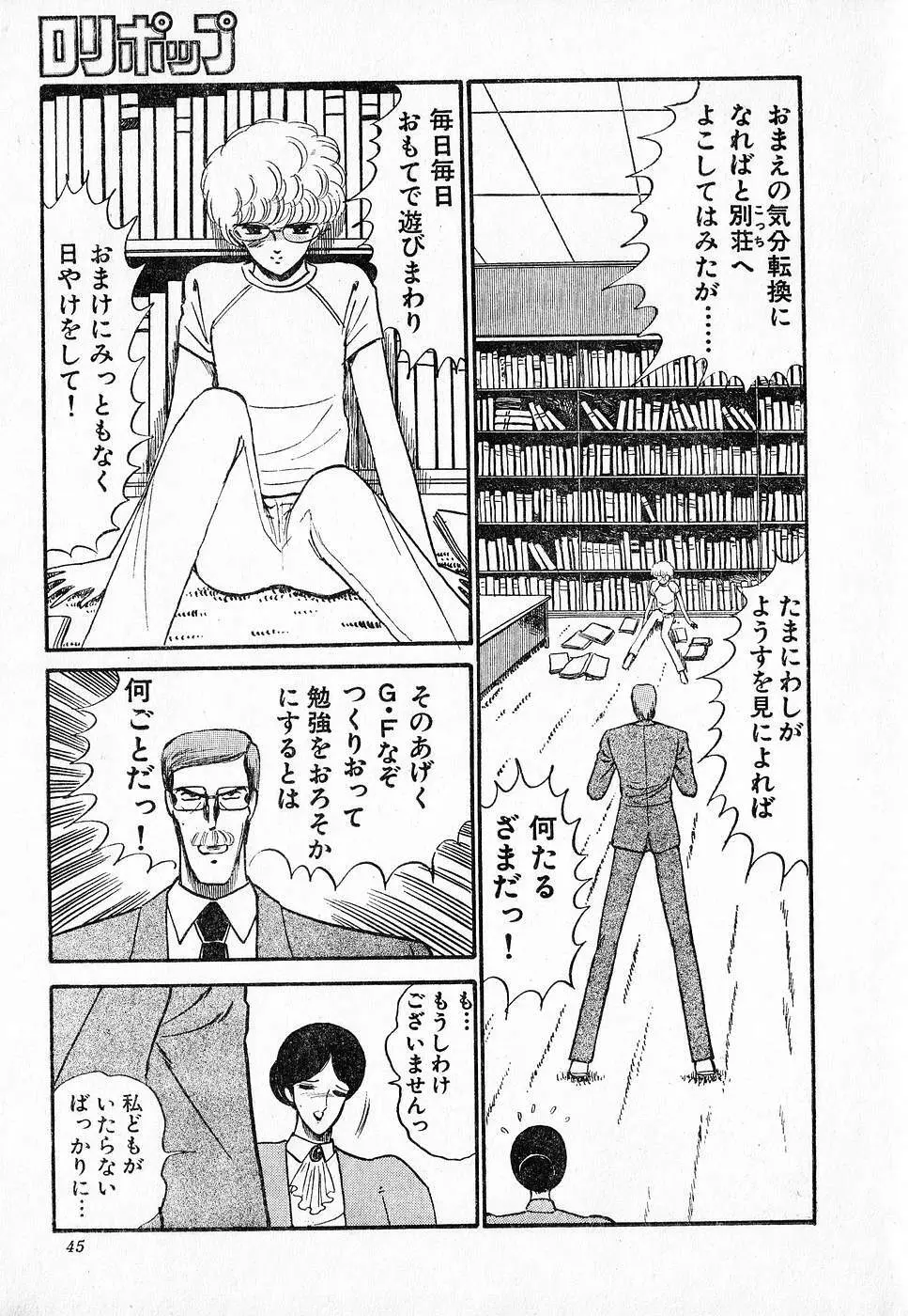 COMIC ロリポップ 1985年10月号 創刊準備号 秋 Page.45