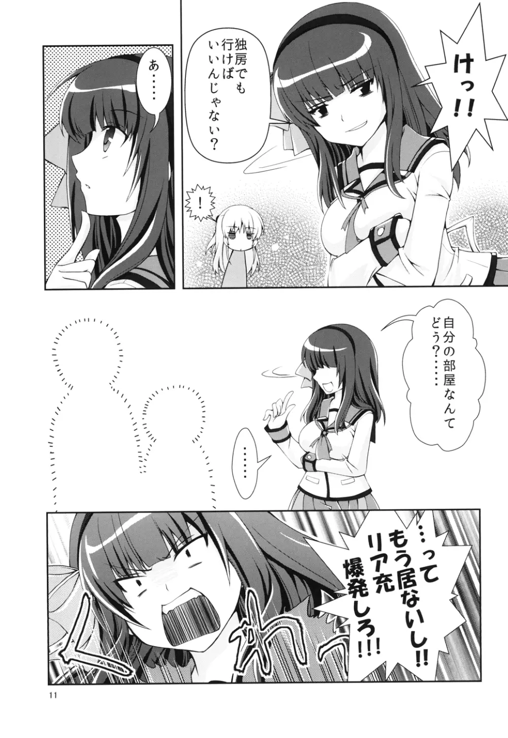 天使ちゃんマジペロペロ Page.10