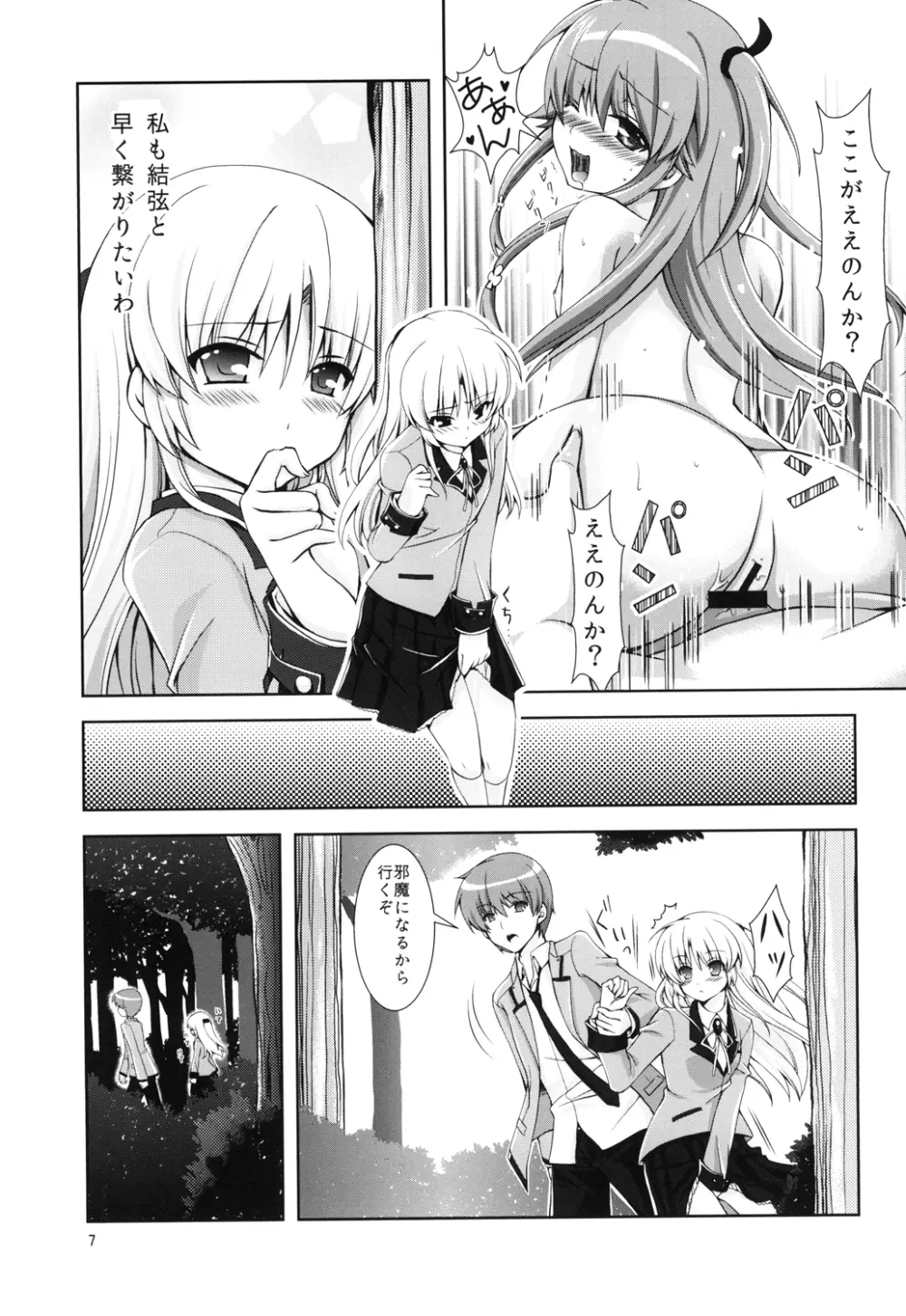 天使ちゃんマジペロペロ Page.6