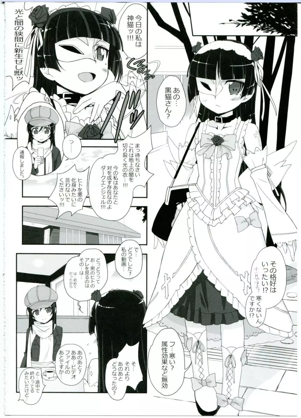 私の黒髪ロングがこんなマゾ奴隷のわけがない Page.18