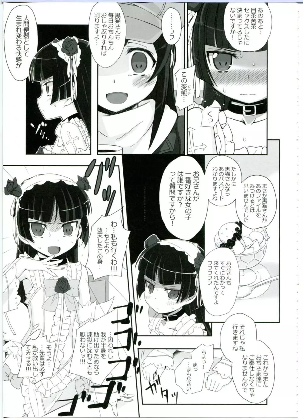 私の黒髪ロングがこんなマゾ奴隷のわけがない Page.19