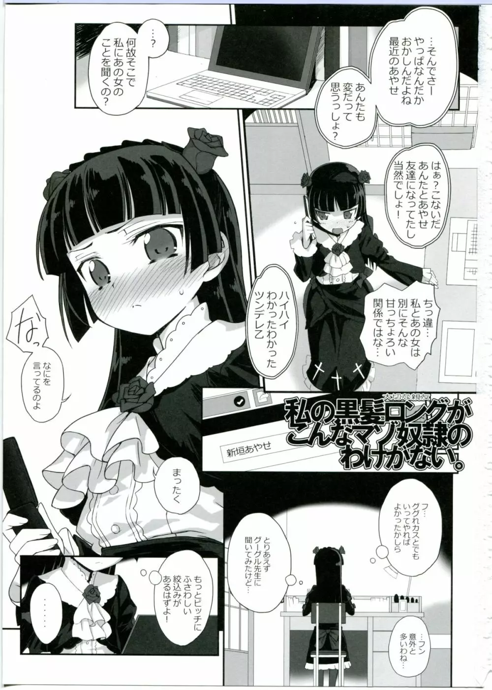 私の黒髪ロングがこんなマゾ奴隷のわけがない Page.3