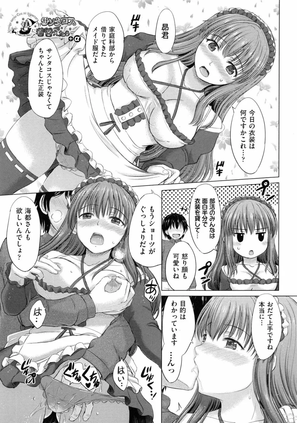 女子校生受精カタログ Page.110