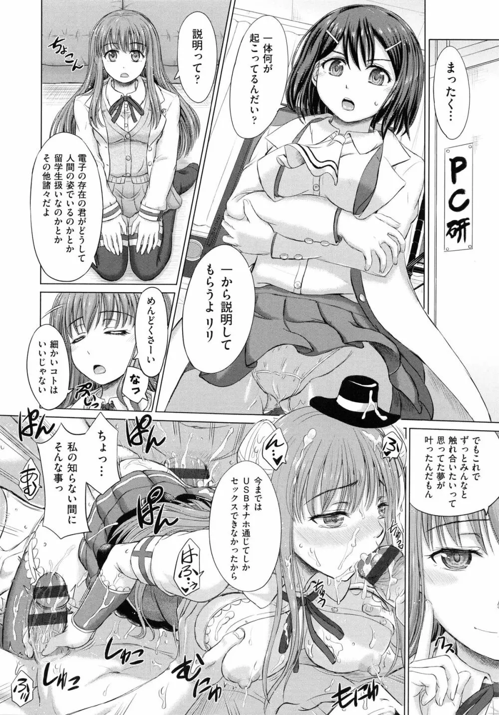 女子校生受精カタログ Page.117