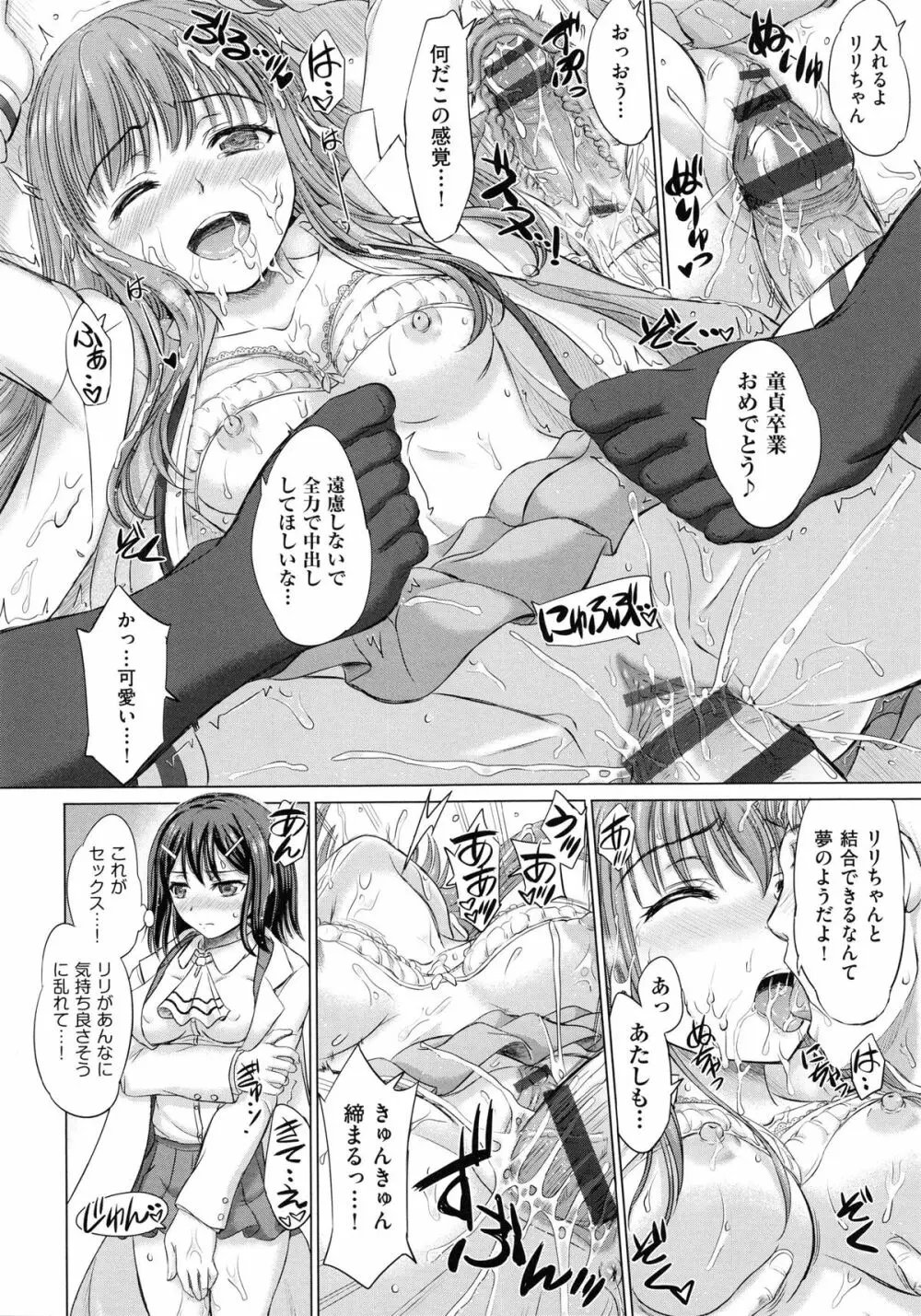 女子校生受精カタログ Page.123