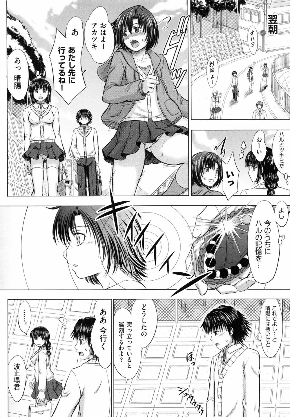 女子校生受精カタログ Page.196