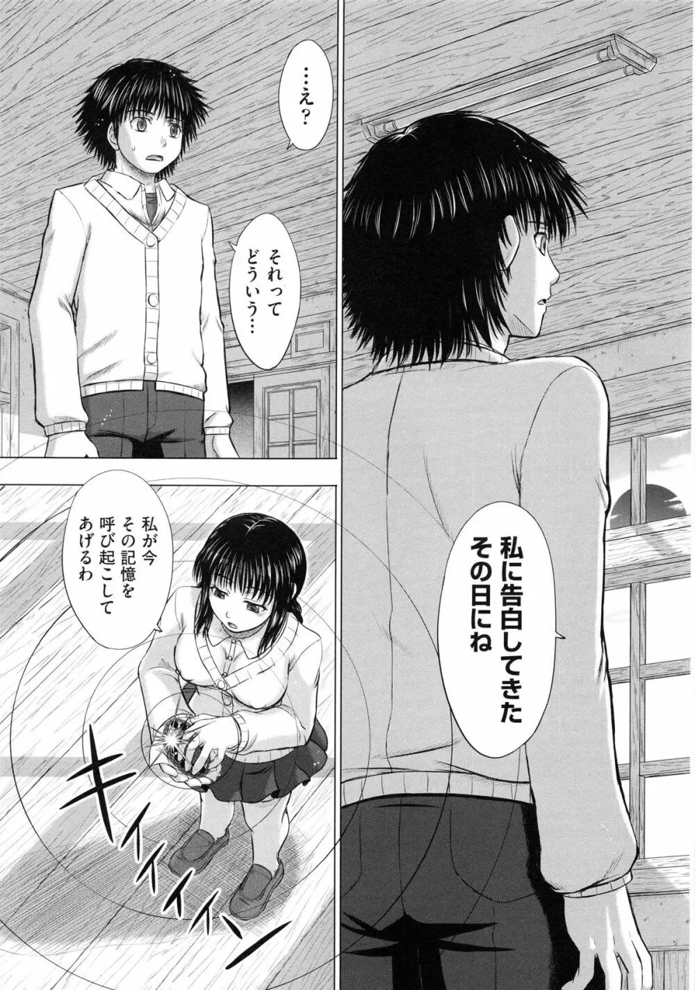 女子校生受精カタログ Page.202