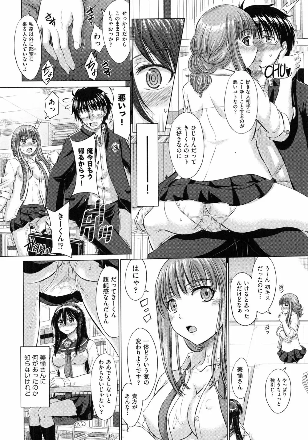 女子校生受精カタログ Page.70