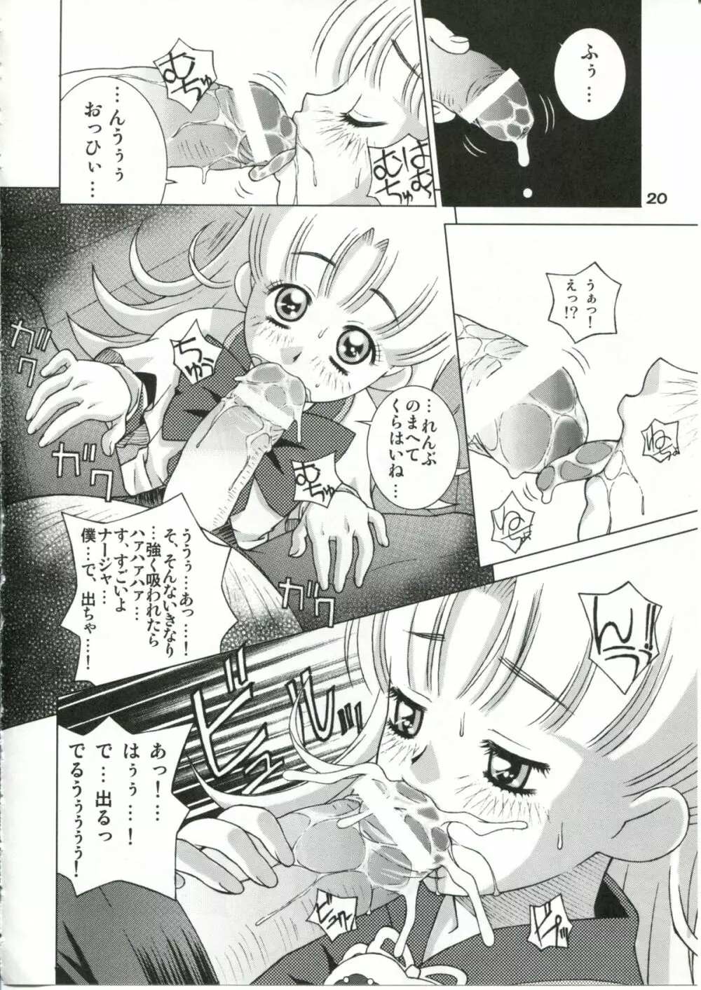 ナージャ○○○レッスン Page.19