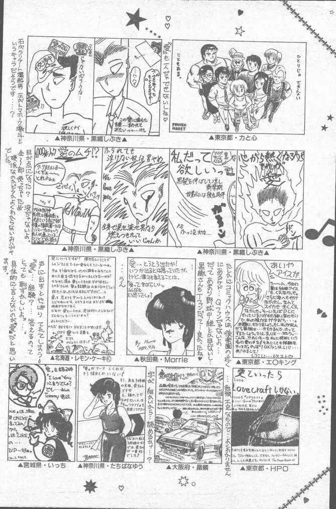 COMIC ペンギンクラブ山賊版 1988年11月号 Page.138