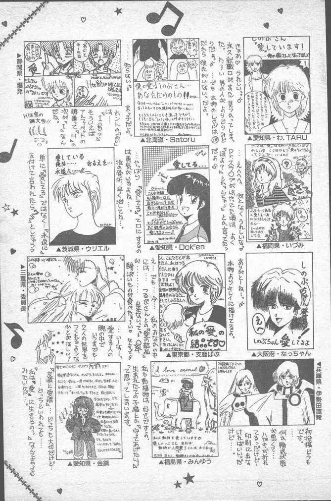 COMIC ペンギンクラブ山賊版 1988年11月号 Page.139