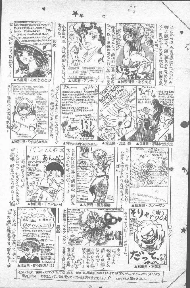 COMIC ペンギンクラブ山賊版 1988年11月号 Page.142