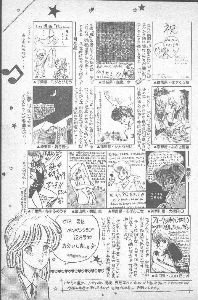 COMIC ペンギンクラブ山賊版 1988年11月号 Page.143