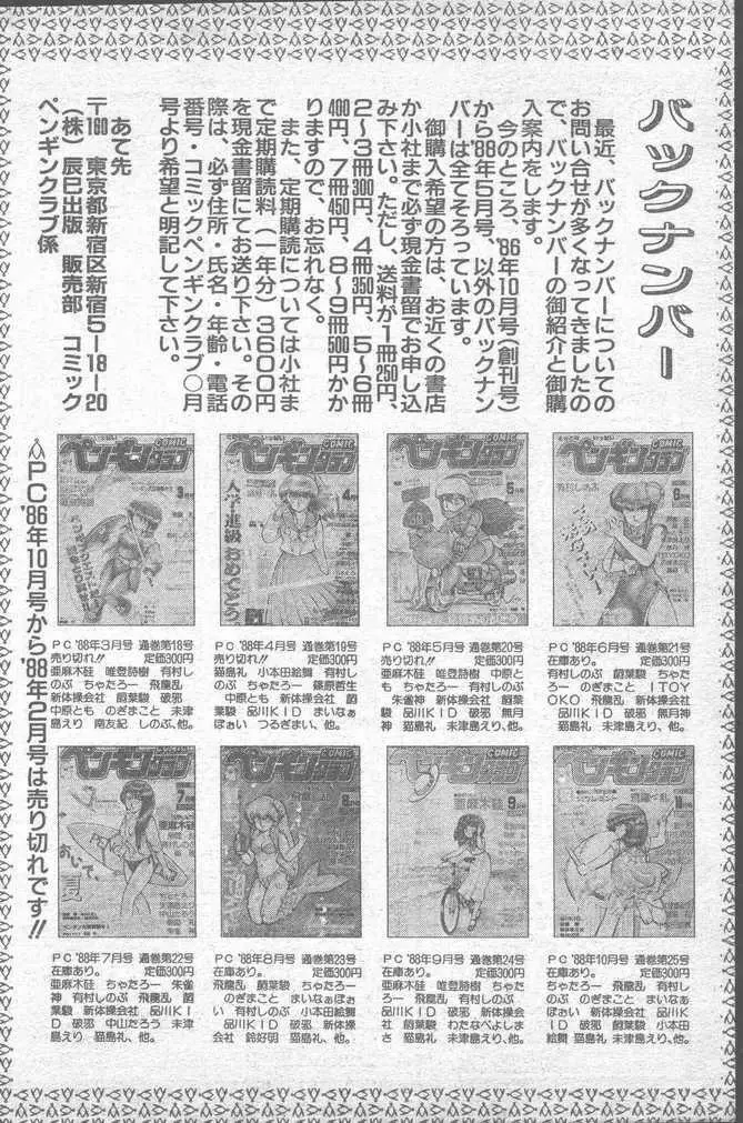 COMIC ペンギンクラブ山賊版 1988年11月号 Page.148