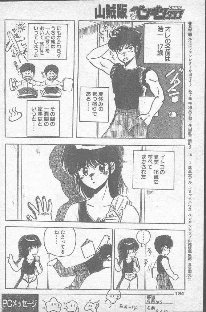 COMIC ペンギンクラブ山賊版 1988年11月号 Page.184