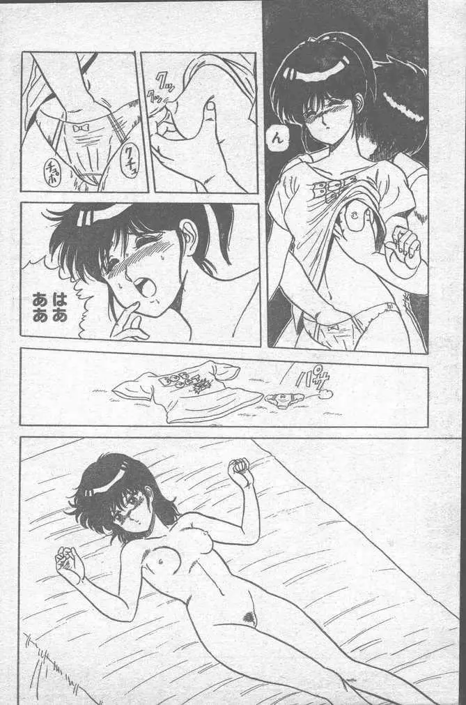 COMIC ペンギンクラブ山賊版 1988年11月号 Page.196