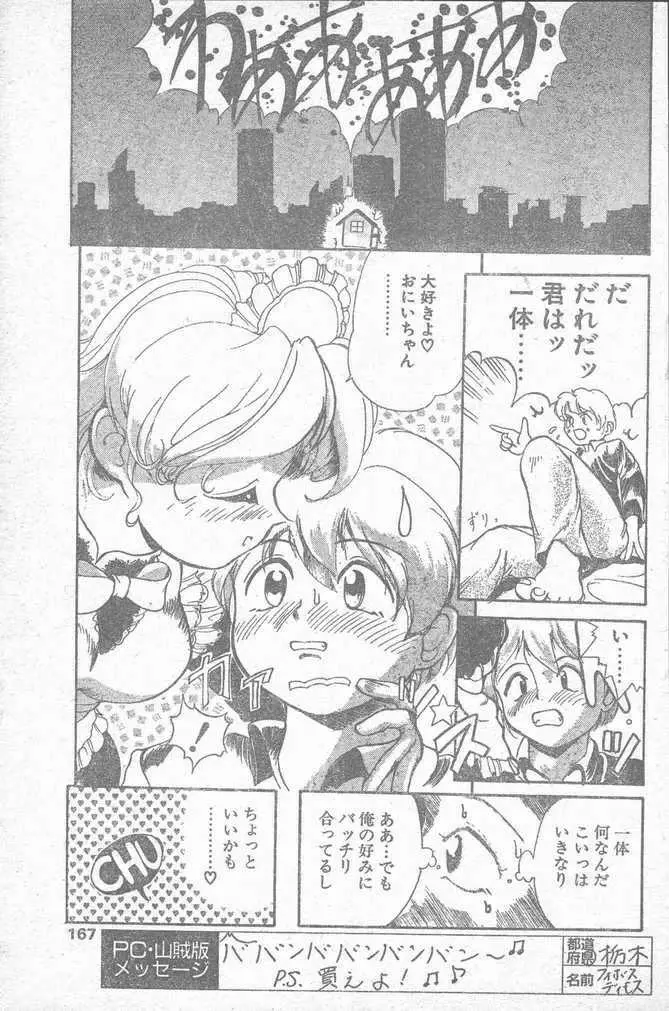 COMIC ペンギンクラブ山賊版 1995年4月号 Page.167