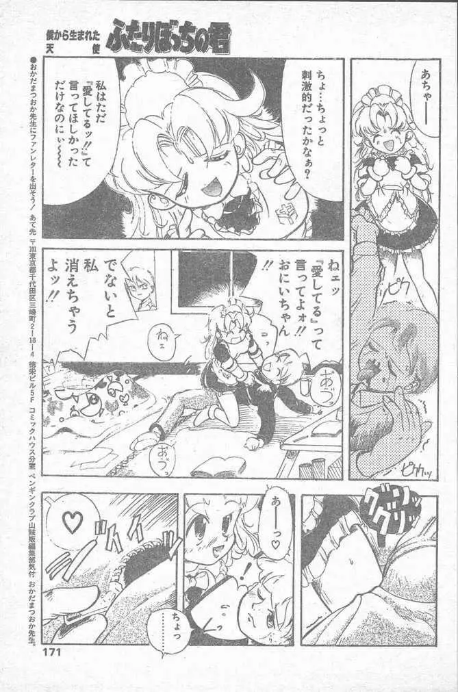 COMIC ペンギンクラブ山賊版 1995年4月号 Page.171