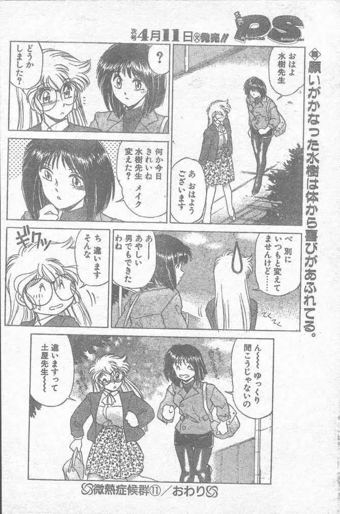 COMIC ペンギンクラブ山賊版 1995年4月号 Page.24