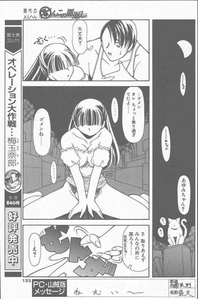 COMIC ペンギンクラブ山賊版 2001年8月号 Page.133