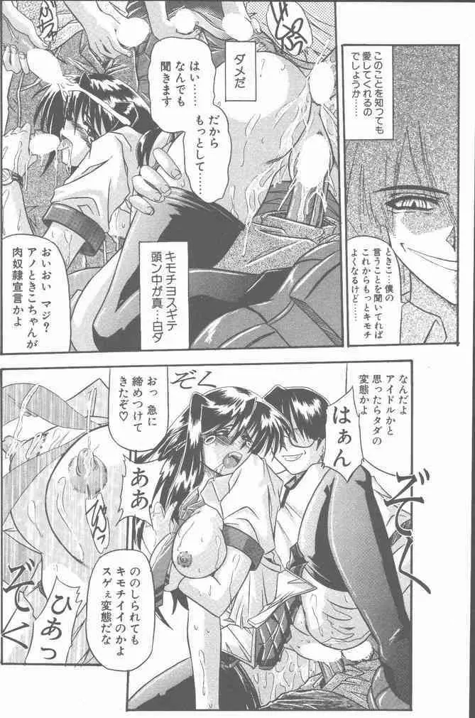 COMIC ペンギンクラブ山賊版 2001年8月号 Page.160