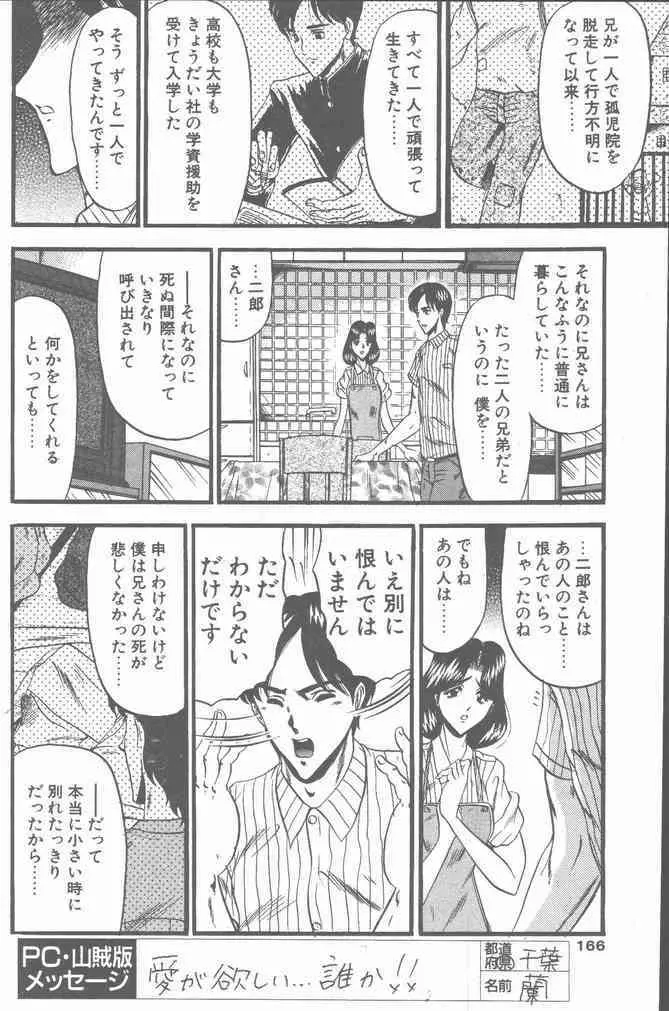 COMIC ペンギンクラブ山賊版 2001年8月号 Page.166