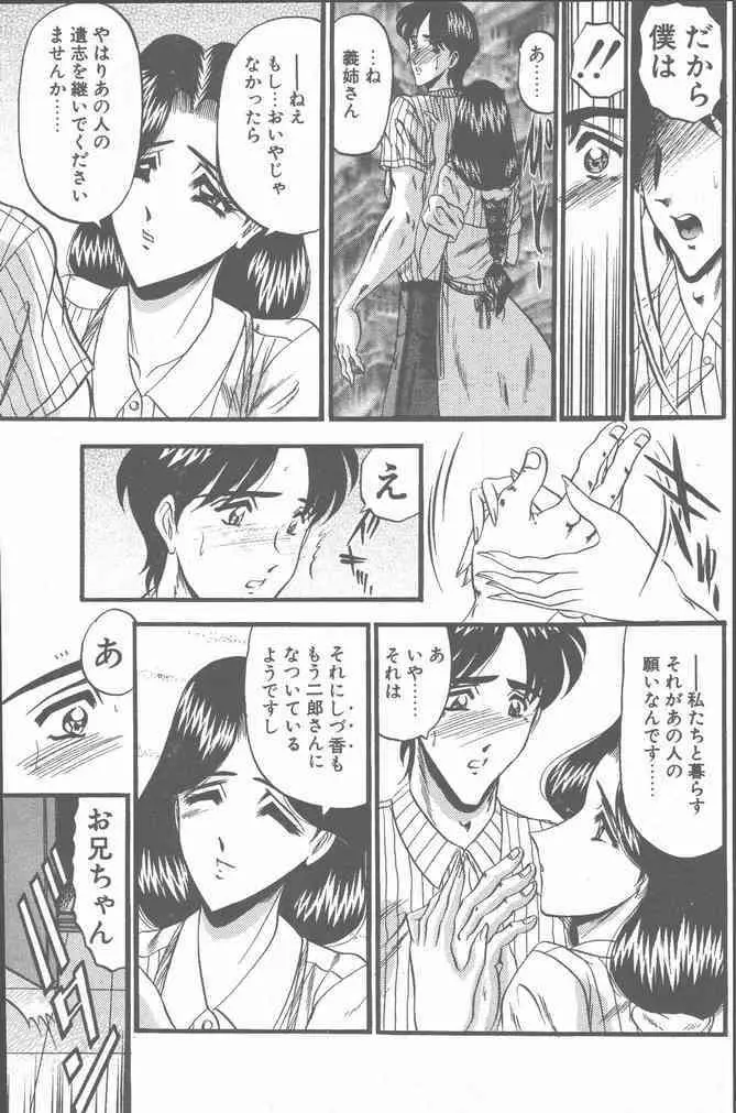 COMIC ペンギンクラブ山賊版 2001年8月号 Page.167