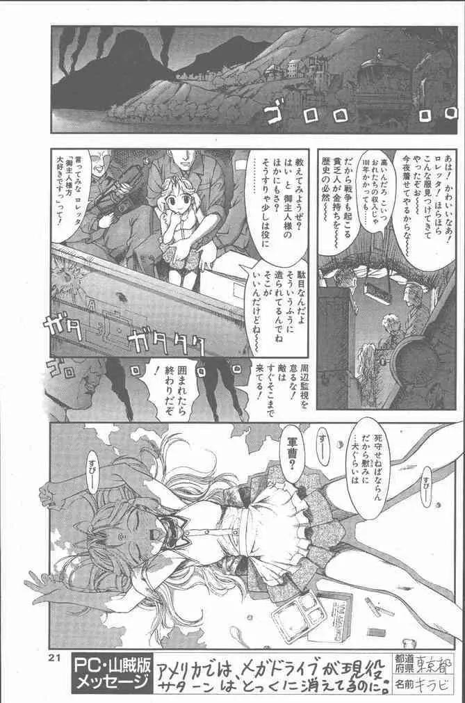 COMIC ペンギンクラブ山賊版 2001年8月号 Page.21