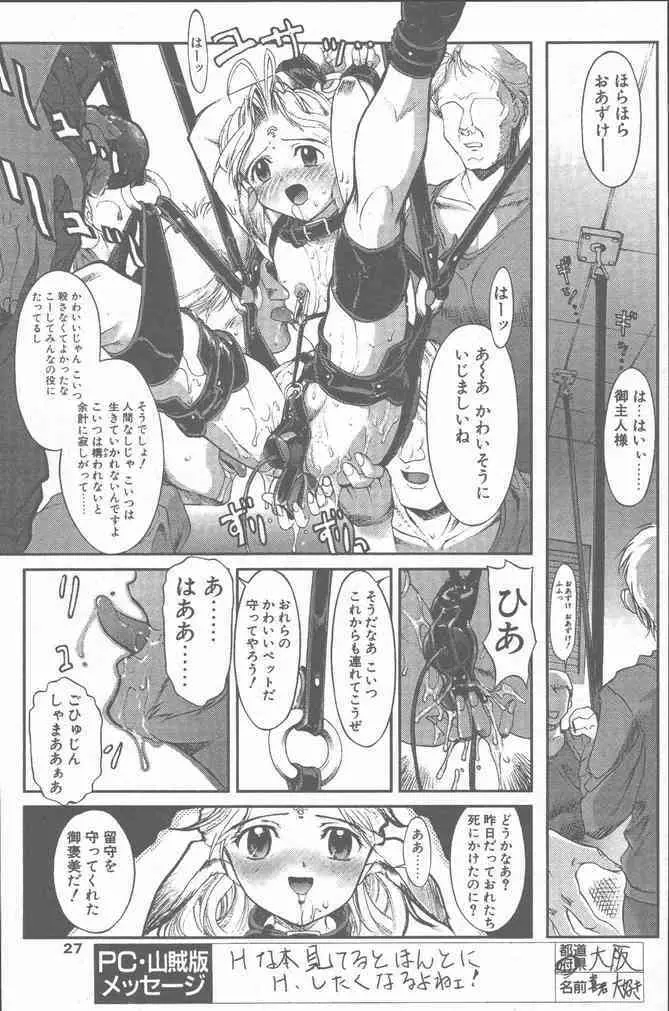 COMIC ペンギンクラブ山賊版 2001年8月号 Page.27