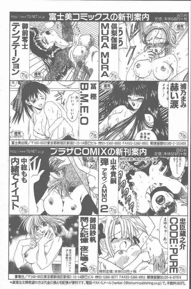 COMIC ペンギンクラブ山賊版 2001年8月号 Page.55