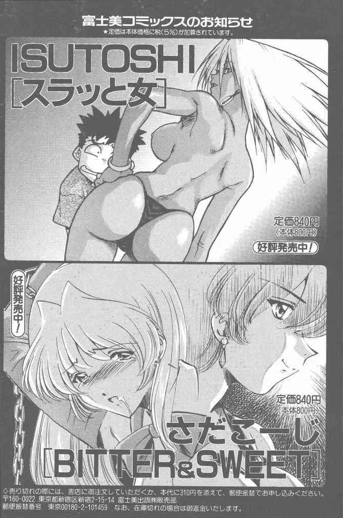 COMIC ペンギンクラブ山賊版 2001年8月号 Page.58