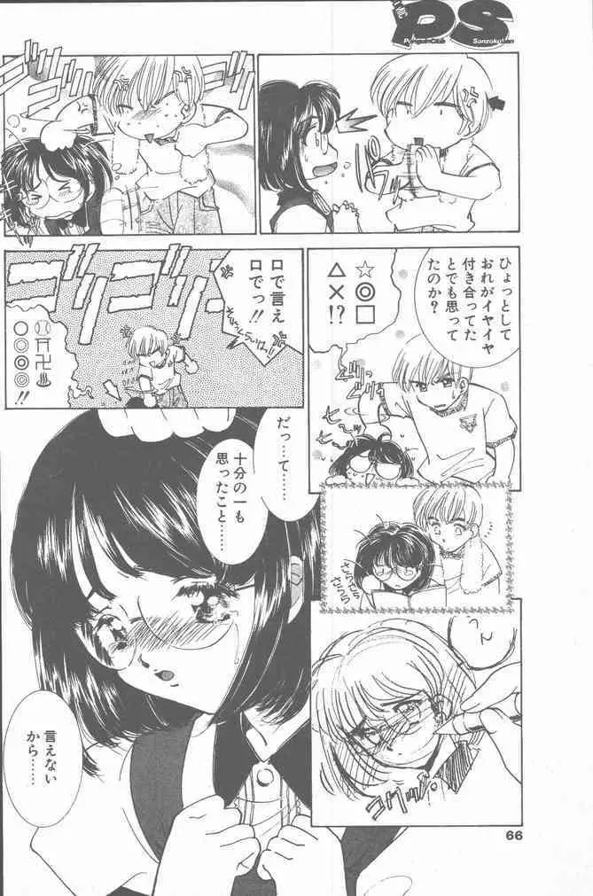 COMIC ペンギンクラブ山賊版 2001年8月号 Page.66