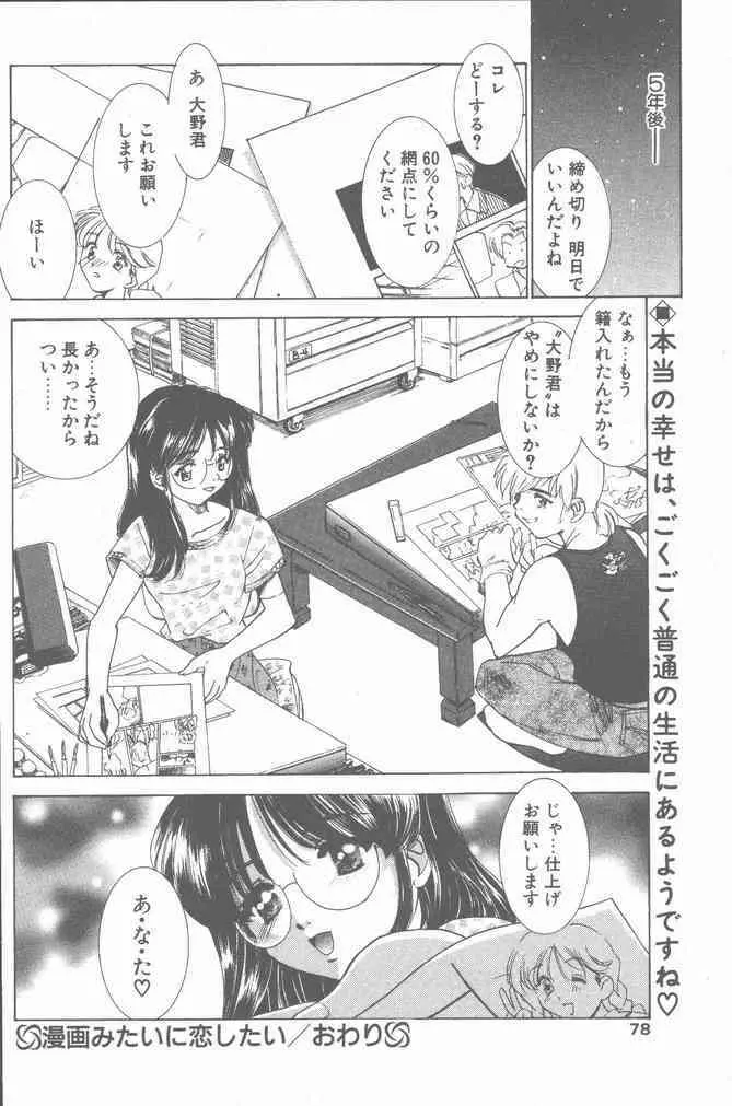 COMIC ペンギンクラブ山賊版 2001年8月号 Page.78