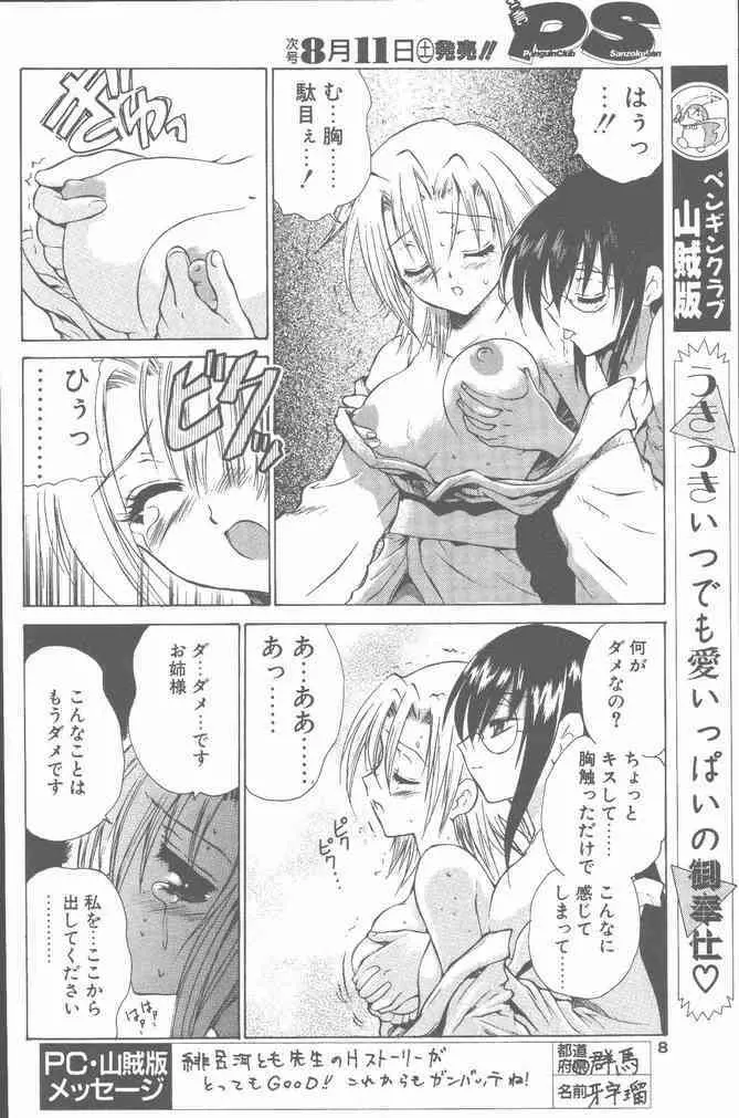 COMIC ペンギンクラブ山賊版 2001年8月号 Page.8