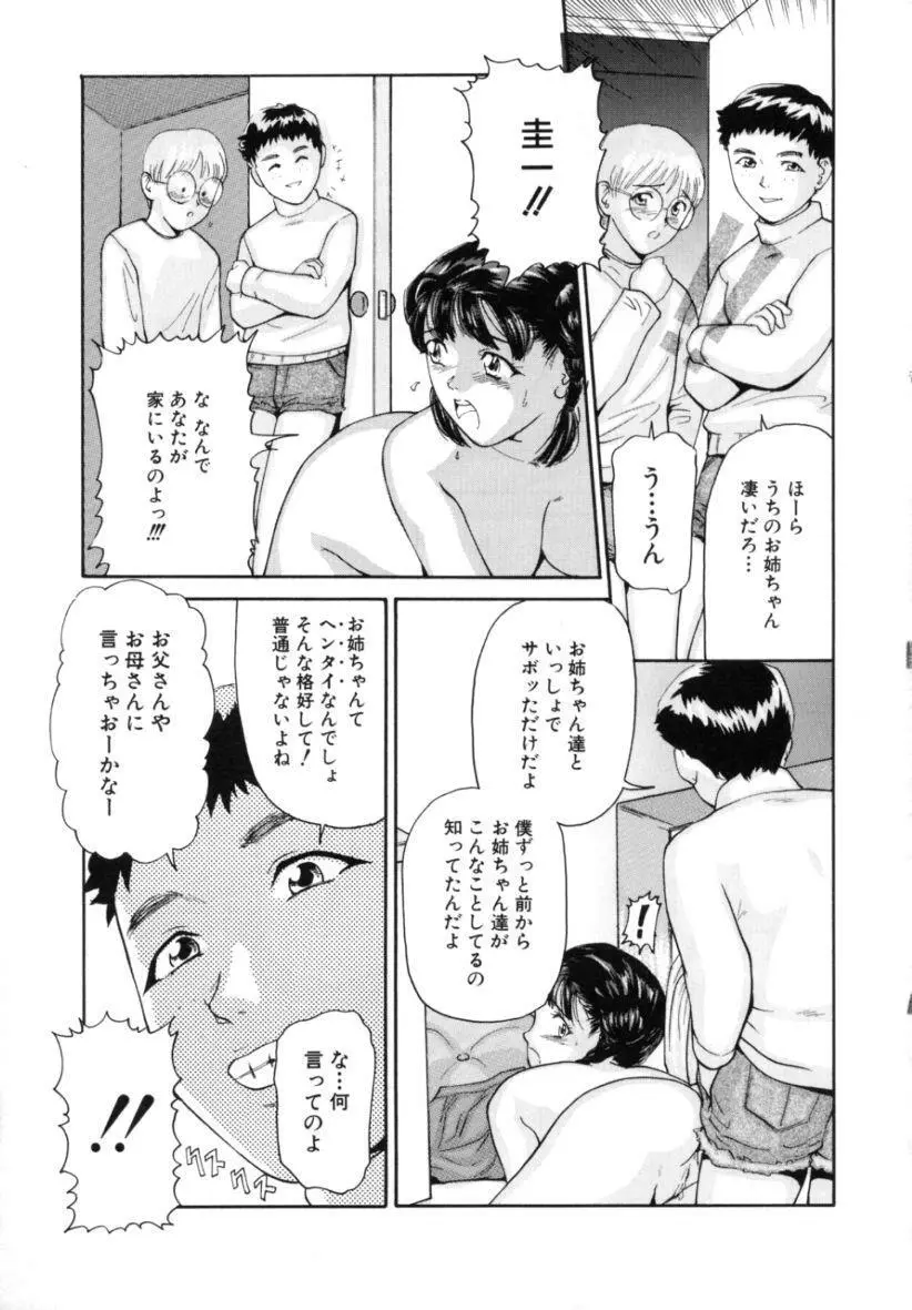 姉弟近親相姦 Page.103