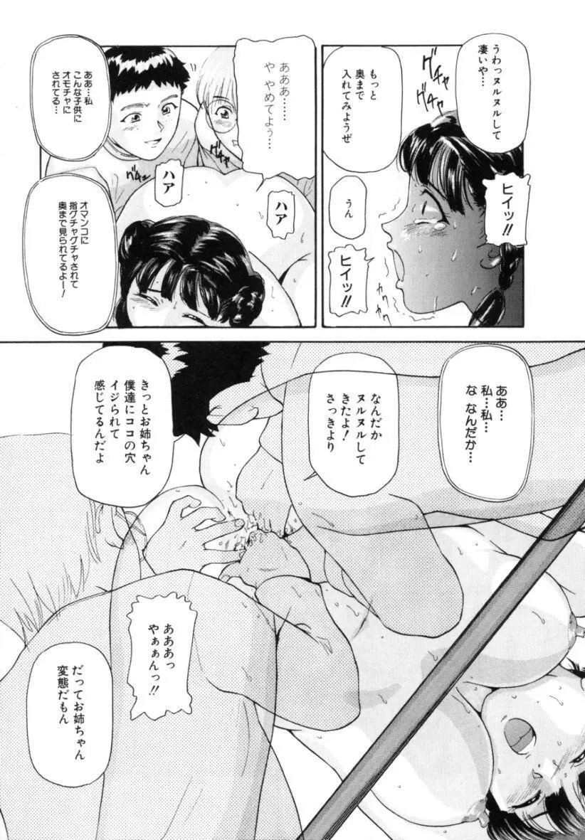 姉弟近親相姦 Page.105