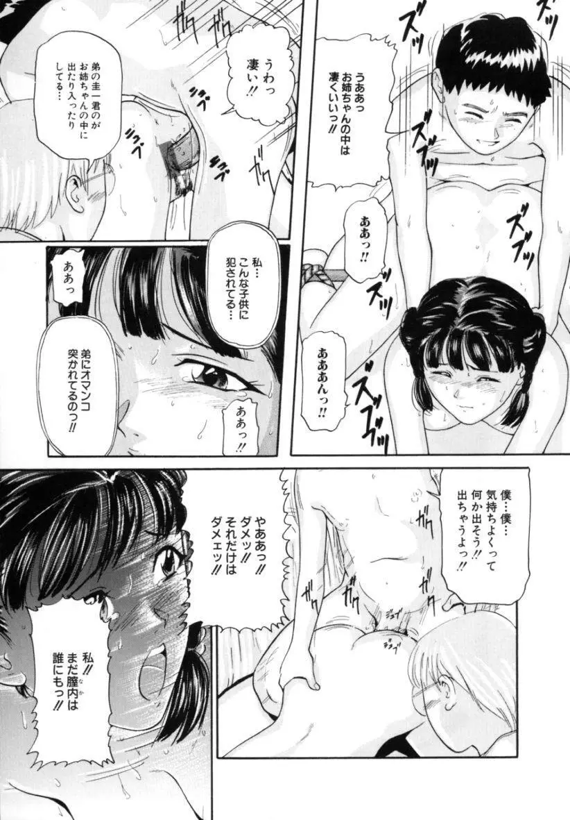 姉弟近親相姦 Page.107