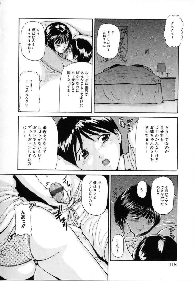 姉弟近親相姦 Page.120