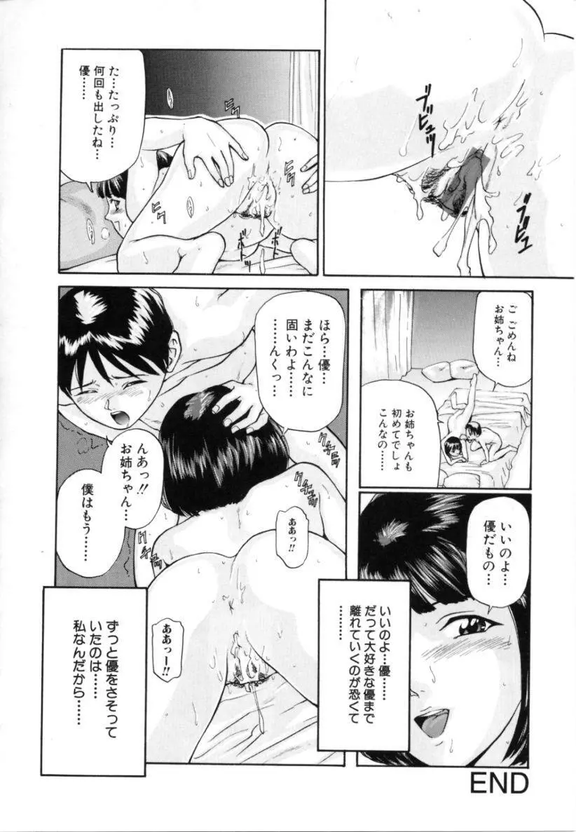 姉弟近親相姦 Page.130