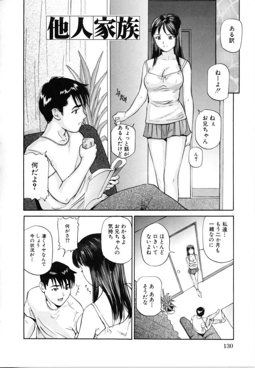 姉弟近親相姦 Page.132