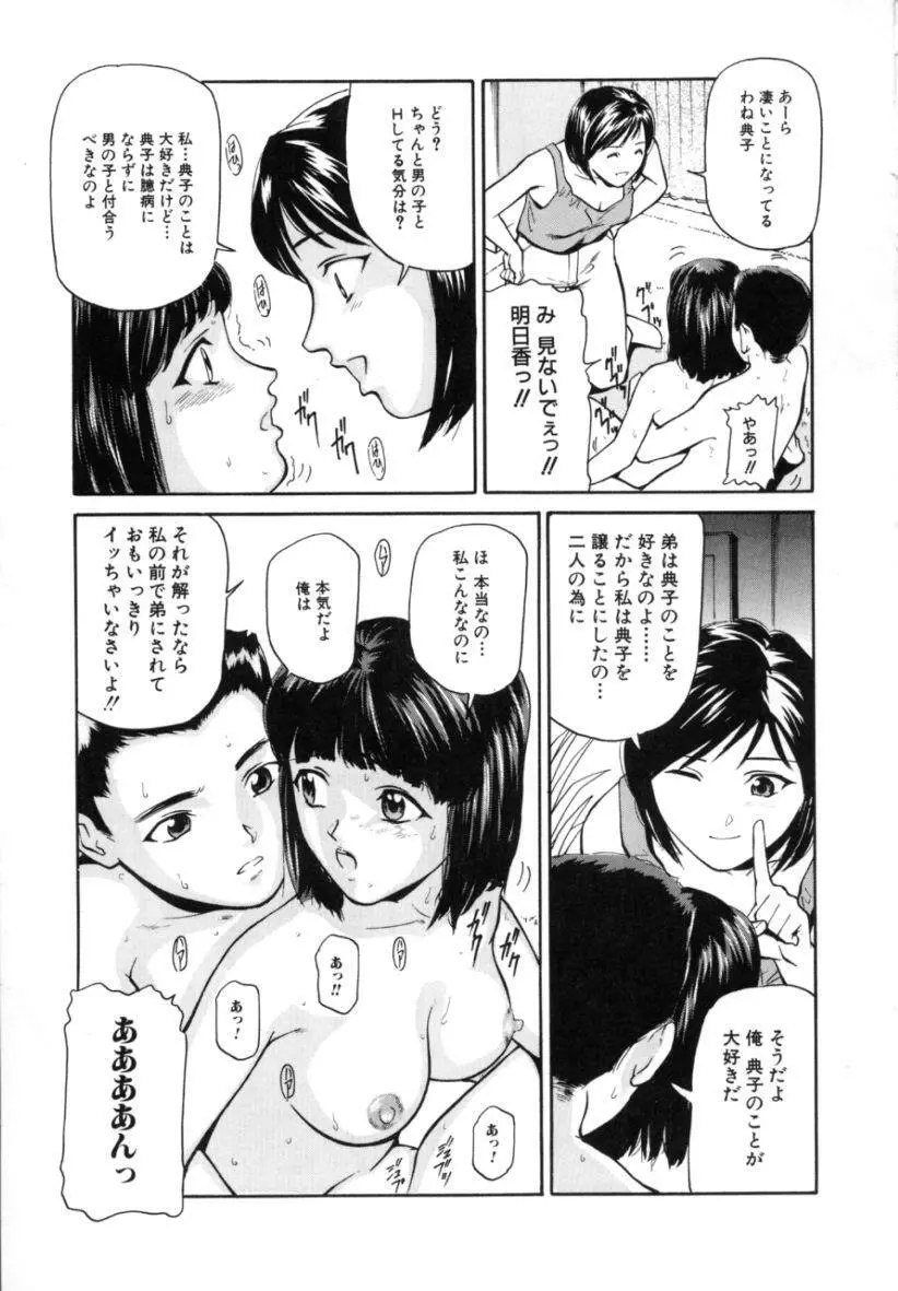 姉弟近親相姦 Page.17