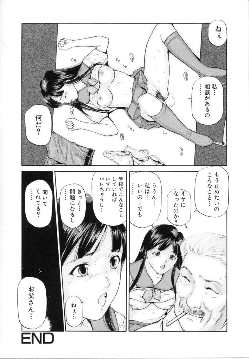 姉弟近親相姦 Page.34