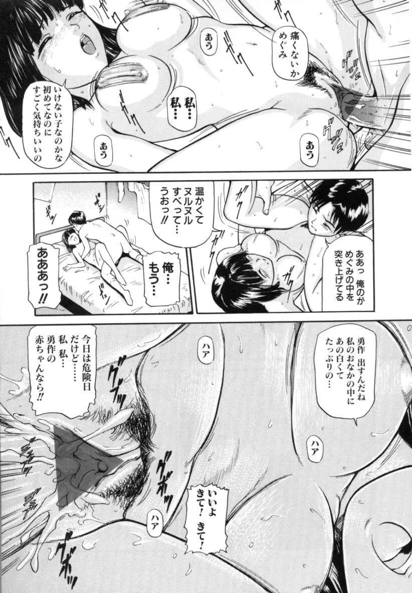 姉弟近親相姦 Page.45