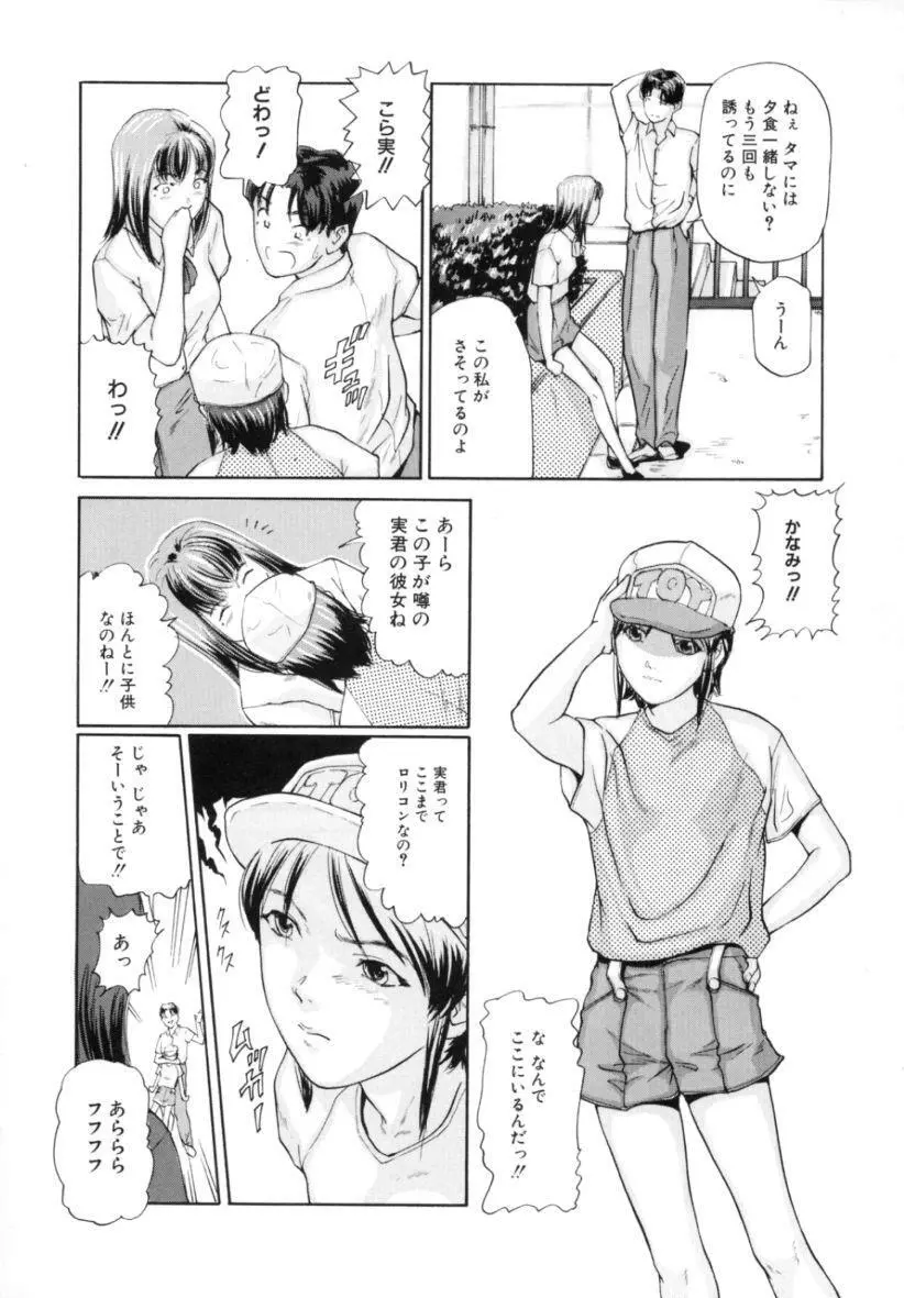 姉弟近親相姦 Page.67