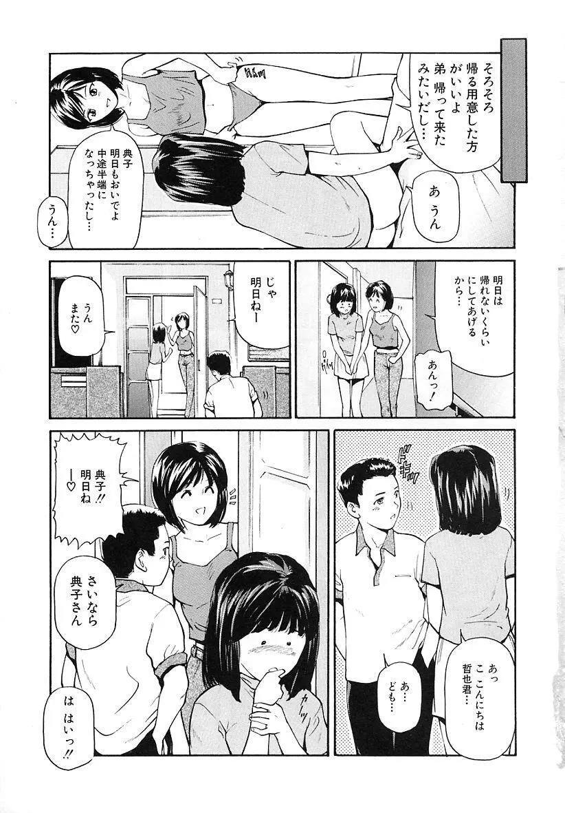 姉弟近親相姦 Page.7