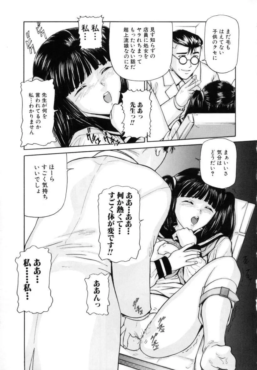 姉弟近親相姦 Page.87