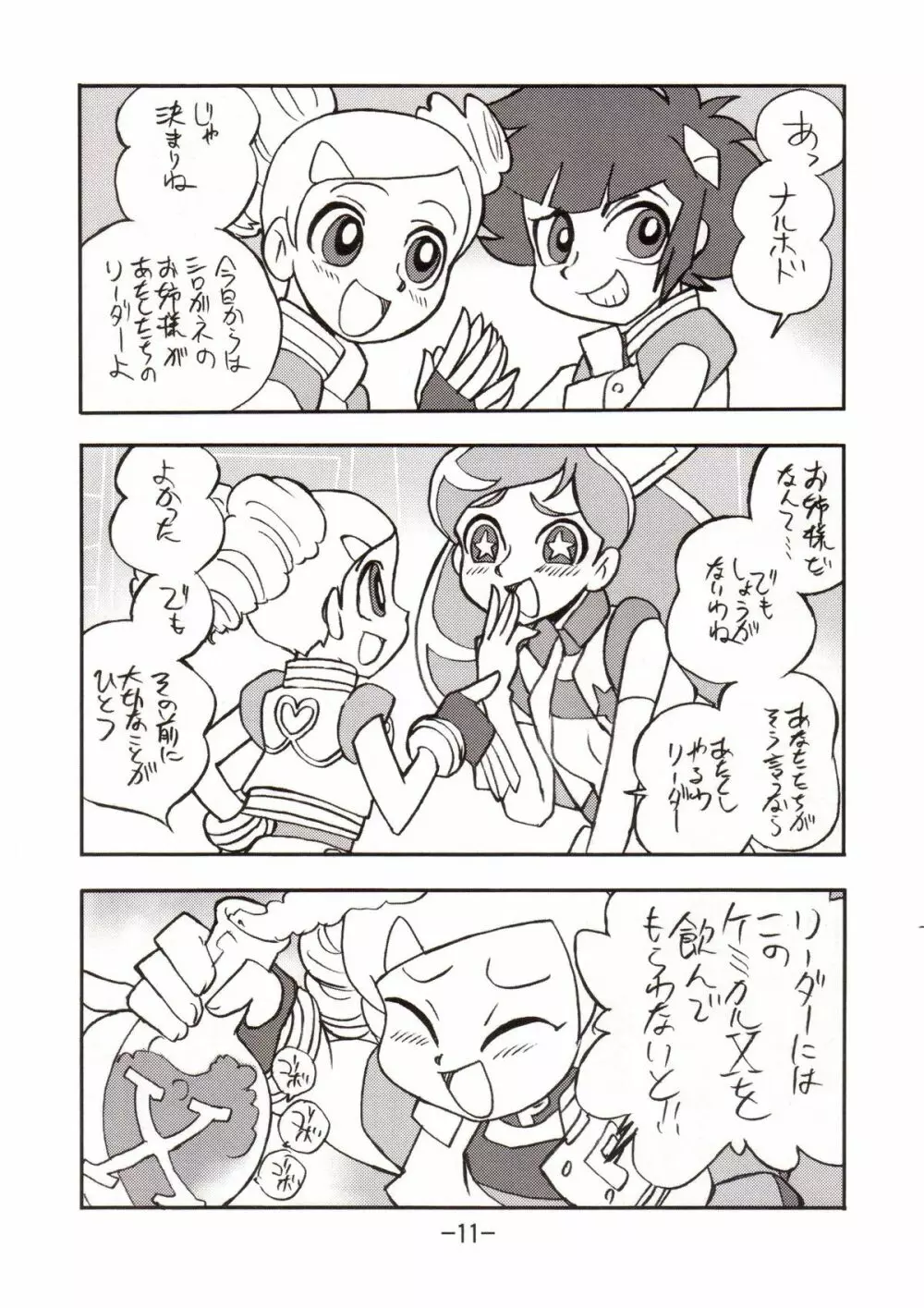 princess wishes vol.2 Page.10