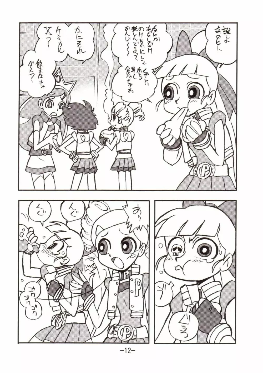 princess wishes vol.2 Page.11