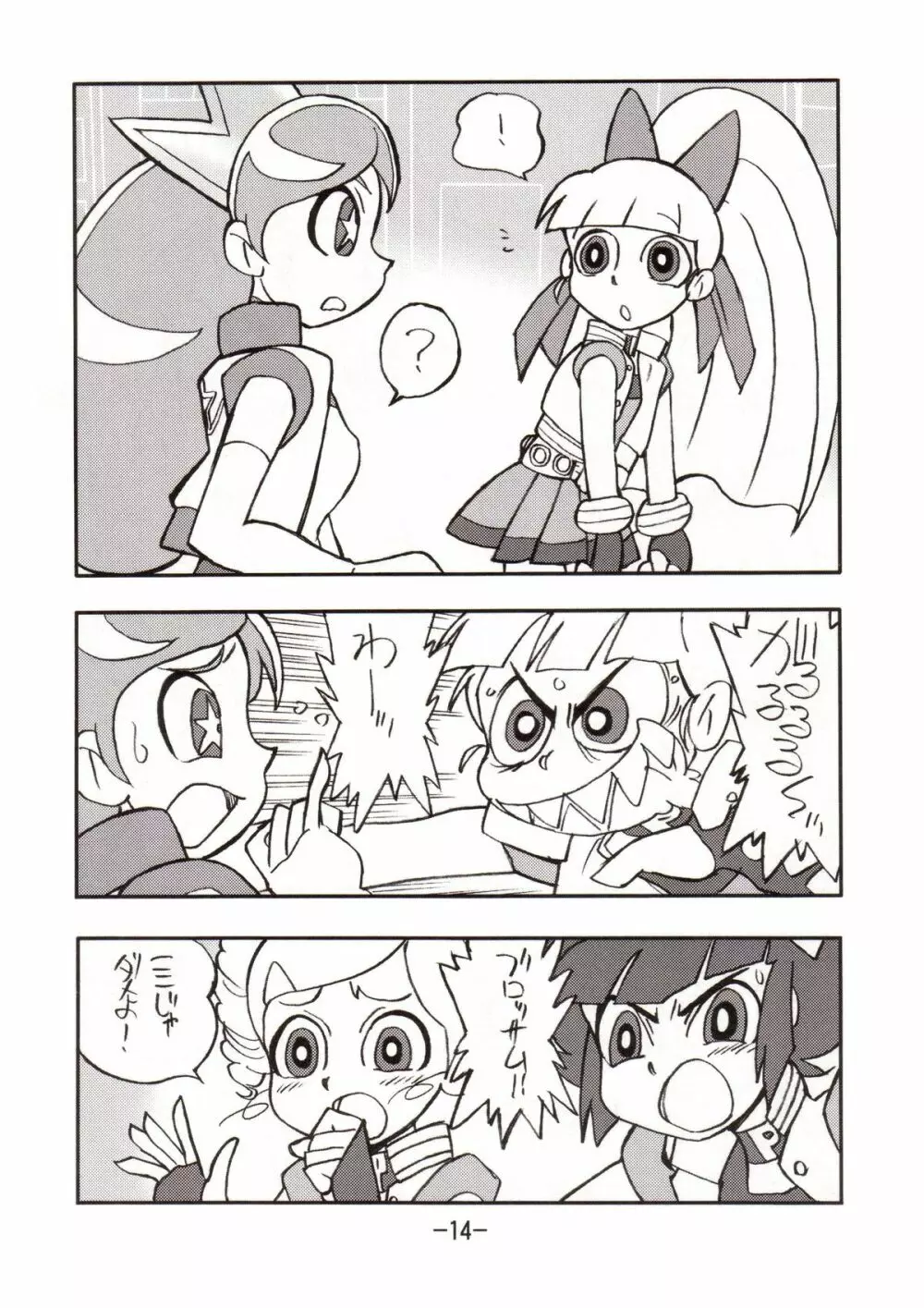 princess wishes vol.2 Page.13